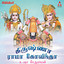 Krishna Rama Govindha Albumcover