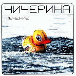 Течение cover