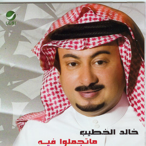 Khaled Al Khateeb