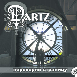 Переверни страницу cover