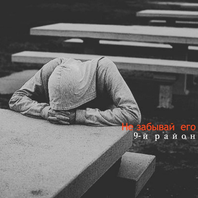 9-й район Photo