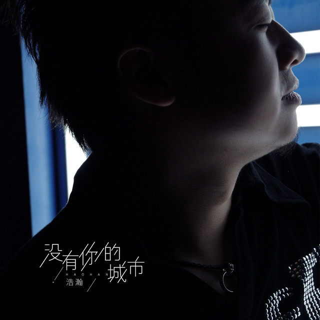 浩瀚 Photo