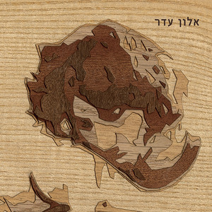 אלון עדר Photo