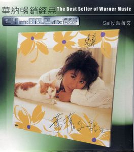 華納暢銷經典 - 葉蒨文 Albumcover