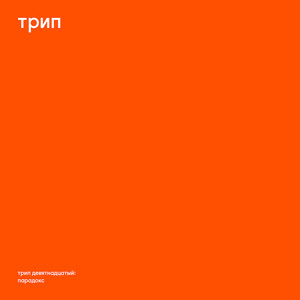 Paradox cover