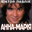 Анна-Марія Albumcover