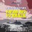 From Rio to Brazil (Remixes) Albumcover
