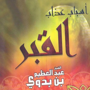 Abdeladhim Ibn Badaoui