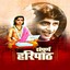 Sampurna Haripath Albumcover