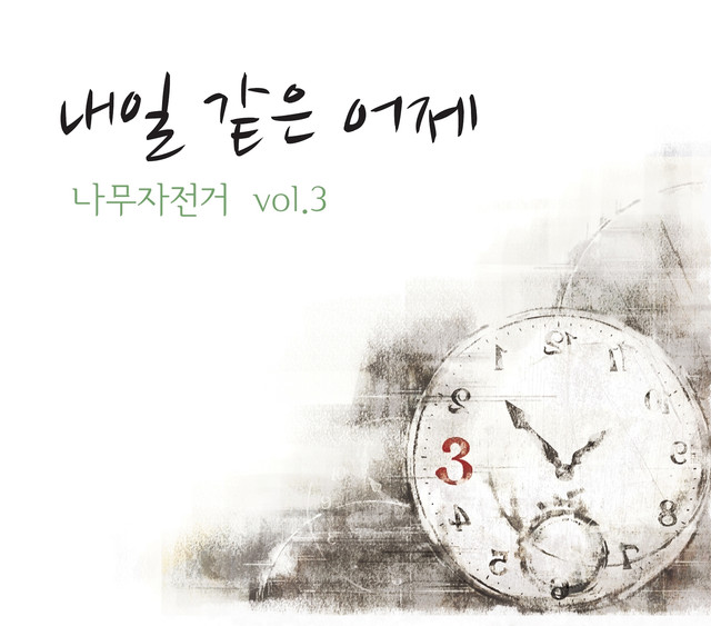나무자전거 Photo
