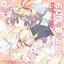 Otokonoko No Tobira Albumcover
