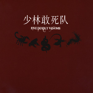 Five Deadly Venoms cover