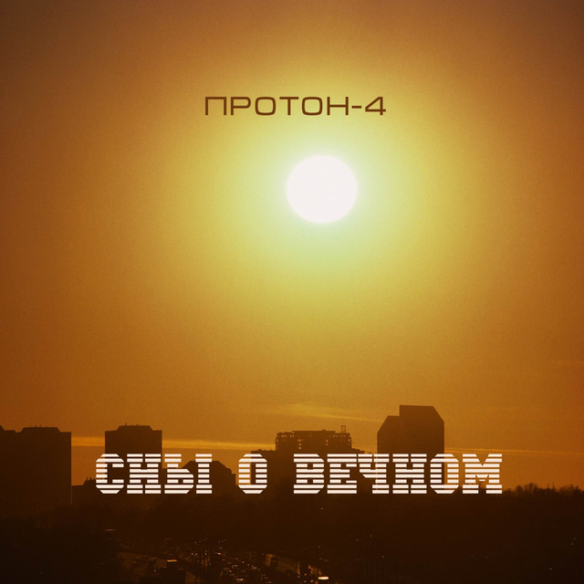 Протон-4 Photo