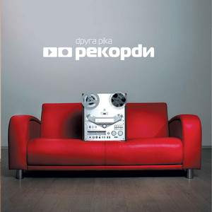 Рекорди cover