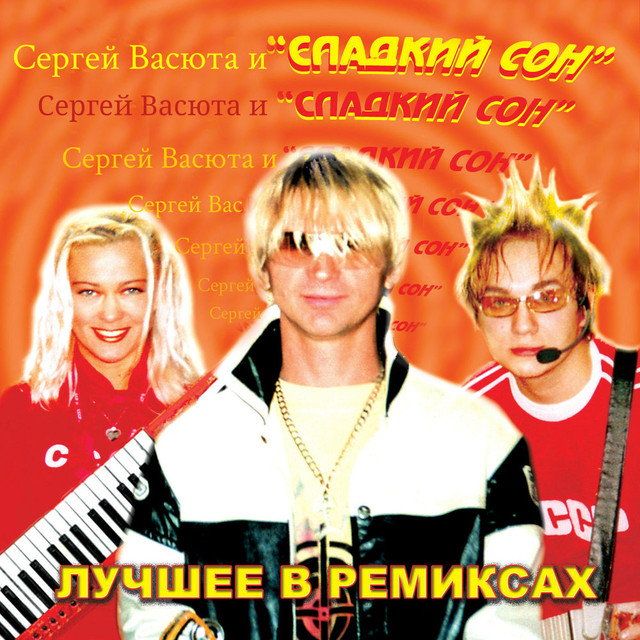 Сладкий сон Photo