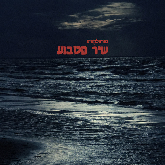 מורפלקסיס Photo