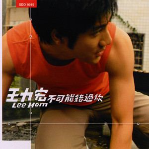 不可能錯過你 cover