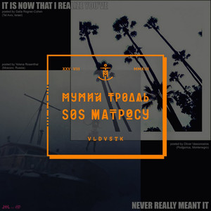 SOS матросу cover