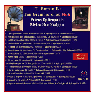 Petros Epitropakis