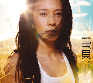 寶貝 Albumcover
