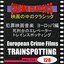 Trainspotting cover