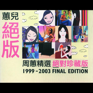 蕙兒絕版 cover