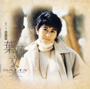 秋去秋來 Albumcover