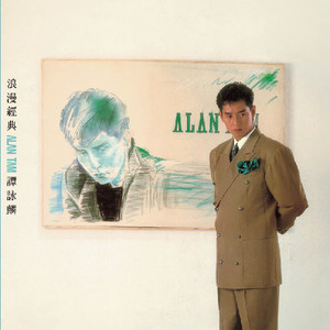 浪漫經典 Albumcover