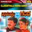 Ellaranthalla Nanna Ganda (Original Motion Picture Soundtrack) Albumcover