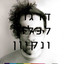 דרגות לכלוך ונקיון Albumcover