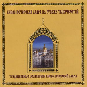 Kiev Theological Academy Choir