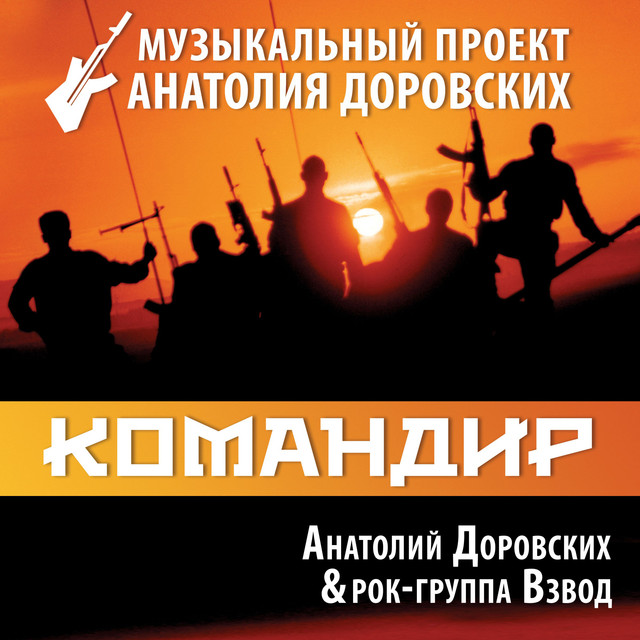 Взвод Photo