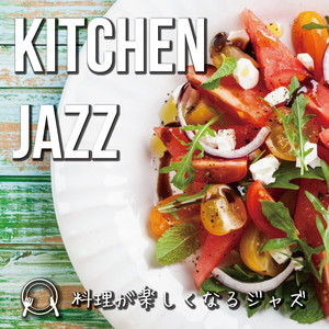 Kitchen Jazz~料理が楽しくなるジャズ album