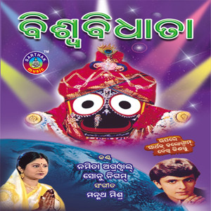Biswa Bidhata album