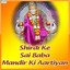 Shirdi Ke Sai Baba Mandir Ki Aartiyan Albumcover