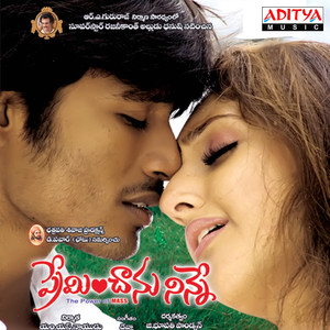 Preminchanu Ninne (Original Motion Picture Soundtrack) album