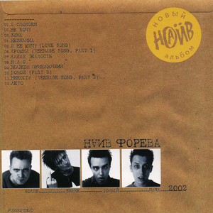 Форева cover