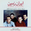 Iran Zamin (Kamkars Live in Sweden) Albumcover
