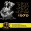 To byly czasy! To byla muzyka! 1970 cover
