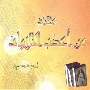 Ahmad Saoud