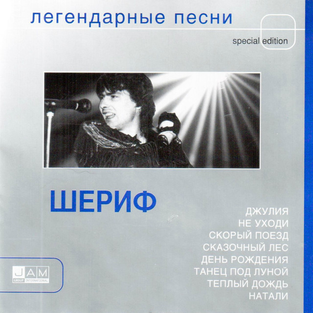 Шериф Photo
