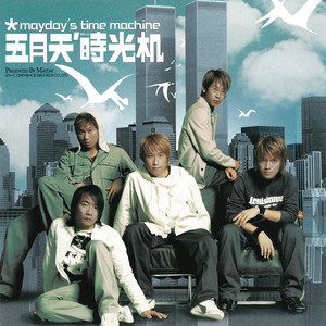 時光機 cover