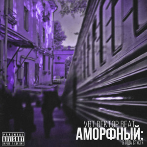 VBT Вектор Beat