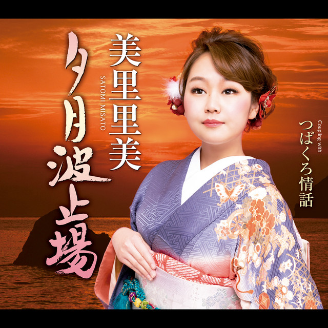 美里 Photo