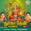 Durga Devi Saranam, Vol. 2 Albumcover