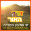 Derech Haor (The Path of Light) Albumcover