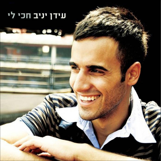 Idan Yaniv Photo