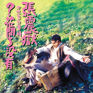 OK (張震嶽) - GetSongBPM