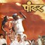 Pandhar (Original Motion Picture Soundtrack) Albumcover
