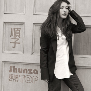超越 cover